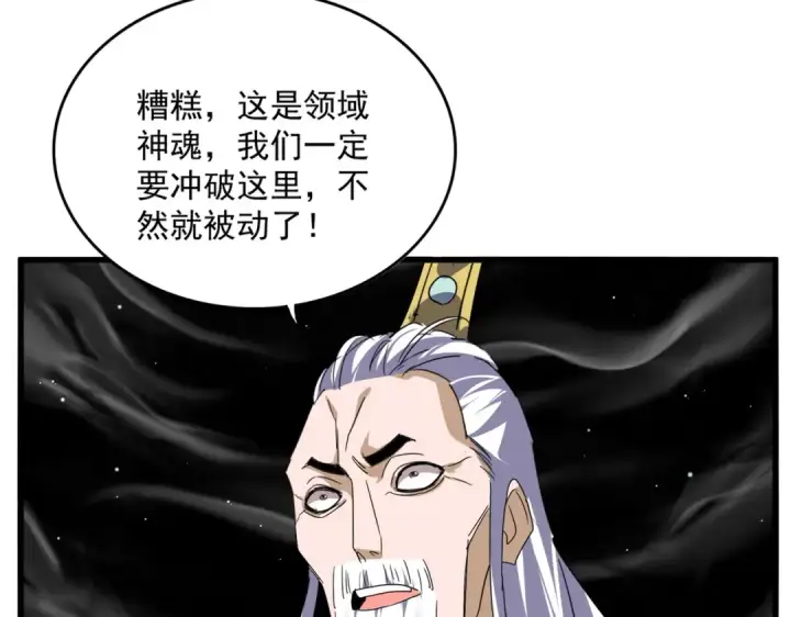《魔皇大管家》第766话 五老合作图69