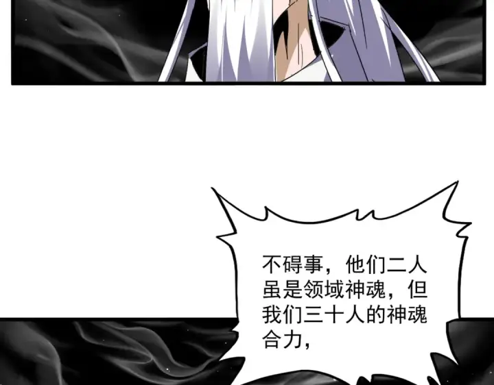 《魔皇大管家》第766话 五老合作图70