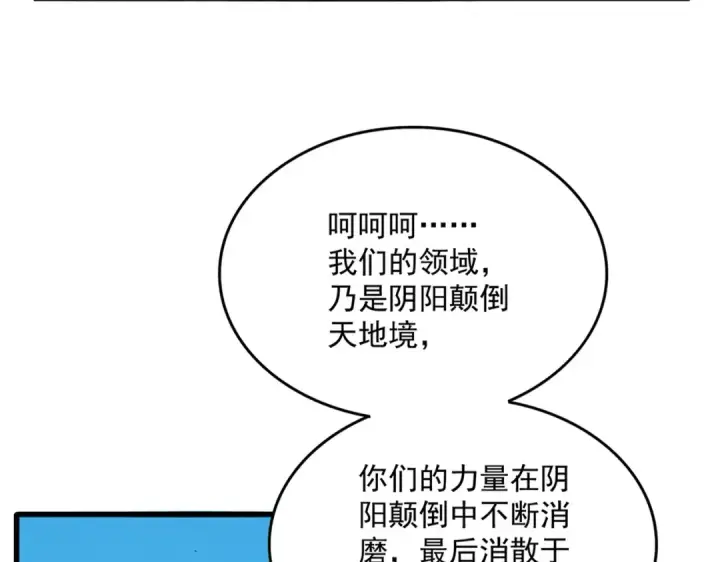 《魔皇大管家》第766话 五老合作图77