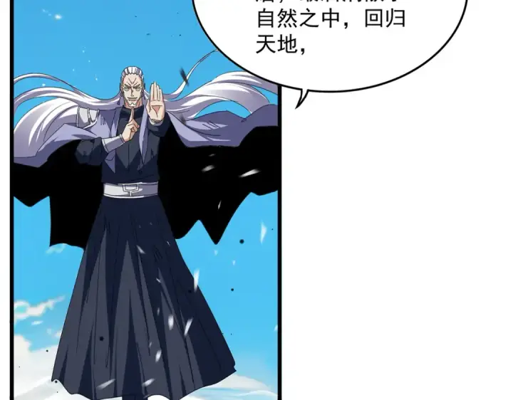 《魔皇大管家》第766话 五老合作图78