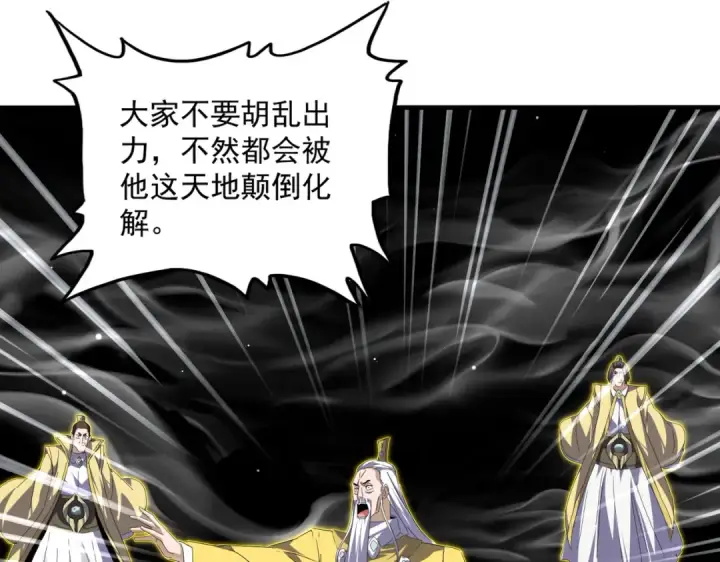 《魔皇大管家》第766话 五老合作图83