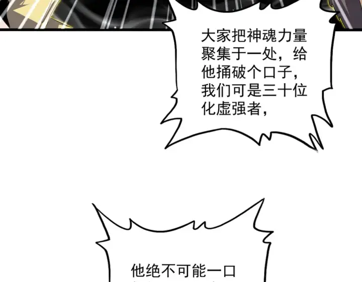 《魔皇大管家》第766话 五老合作图85