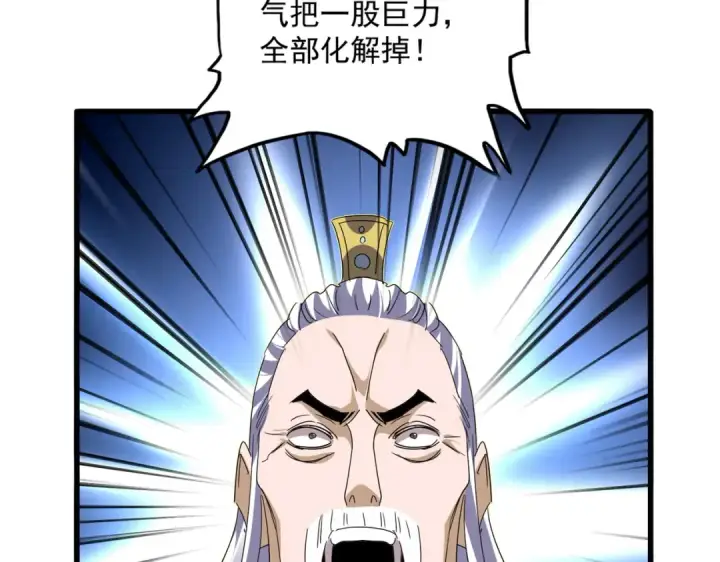 《魔皇大管家》第766话 五老合作图86