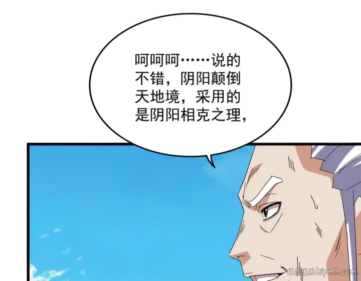 《魔皇大管家》第766话 五老合作图88