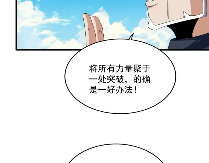 《魔皇大管家》第766话 五老合作图89