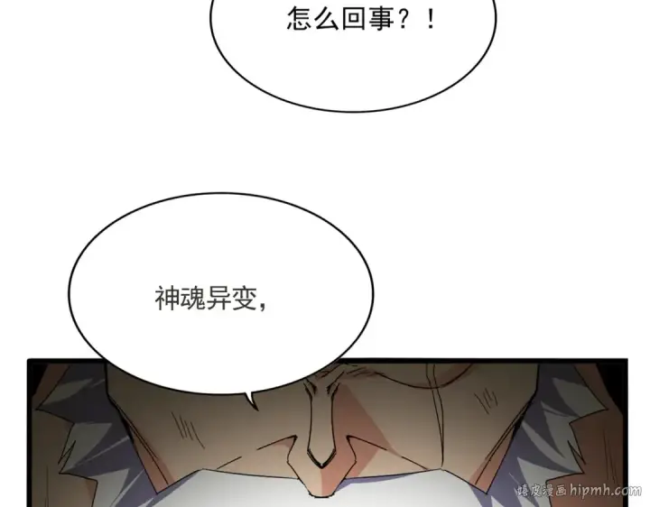 《魔皇大管家》第766话 五老合作图96