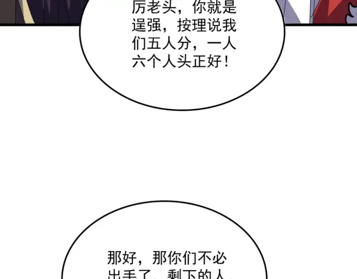 《魔皇大管家》第767话 别拦着我，我要自爆图20