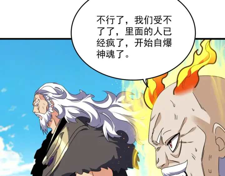 《魔皇大管家》第767话 别拦着我，我要自爆图57