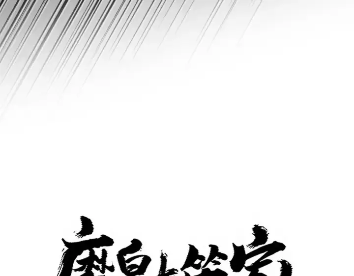 《魔皇大管家》第767话 别拦着我，我要自爆图6