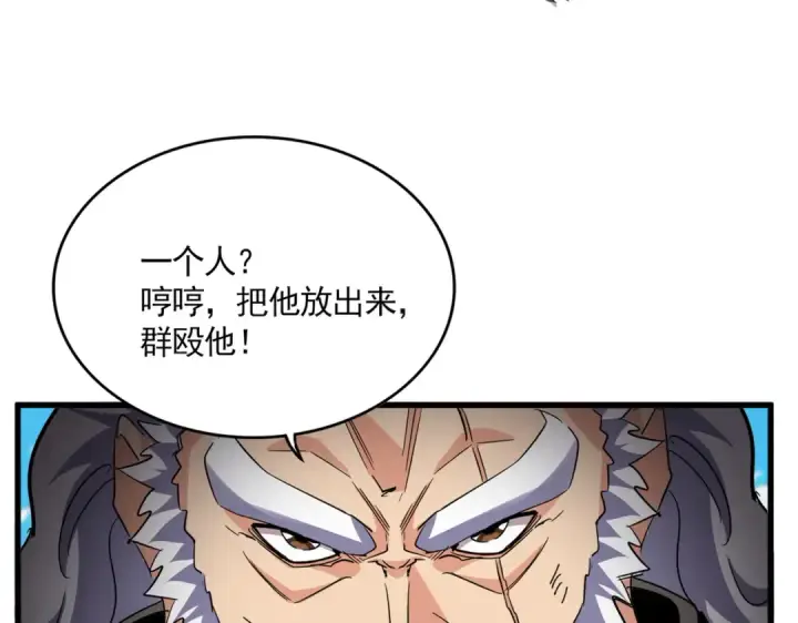 《魔皇大管家》第767话 别拦着我，我要自爆图60