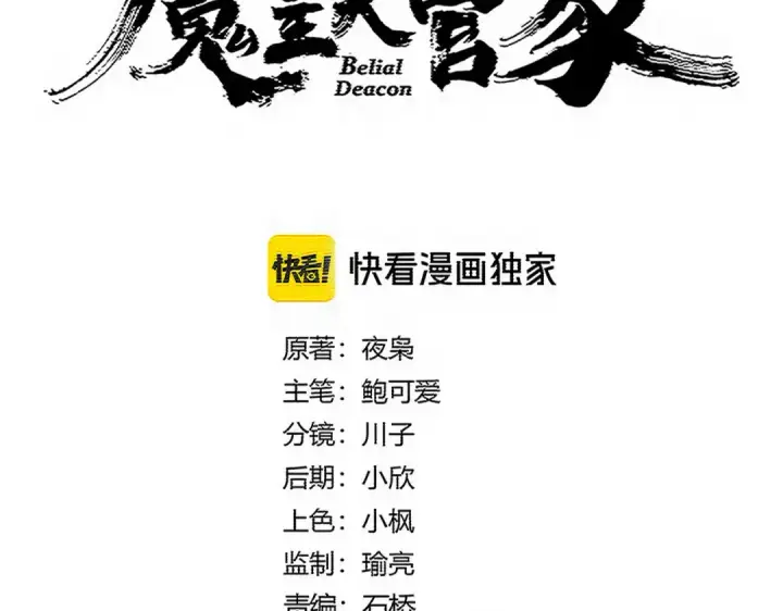 《魔皇大管家》第767话 别拦着我，我要自爆图7