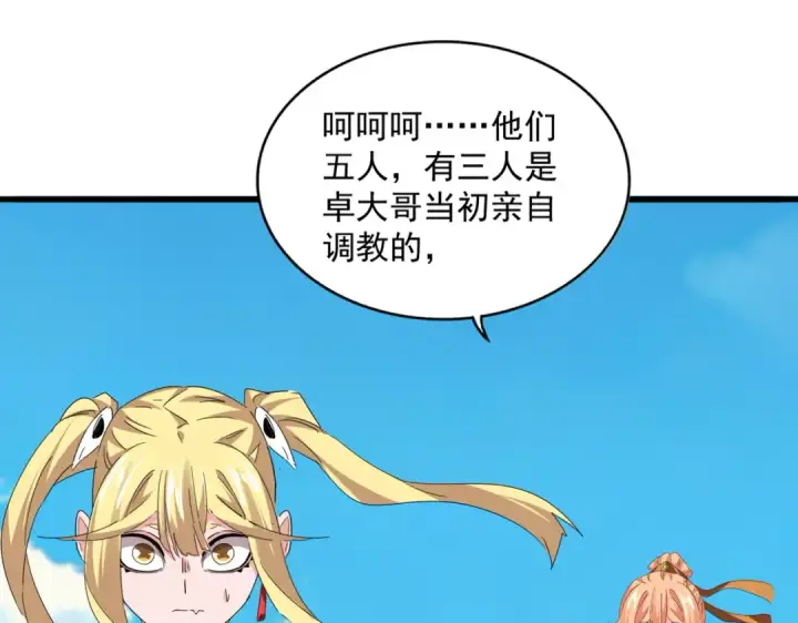 《魔皇大管家》第767话 别拦着我，我要自爆图76