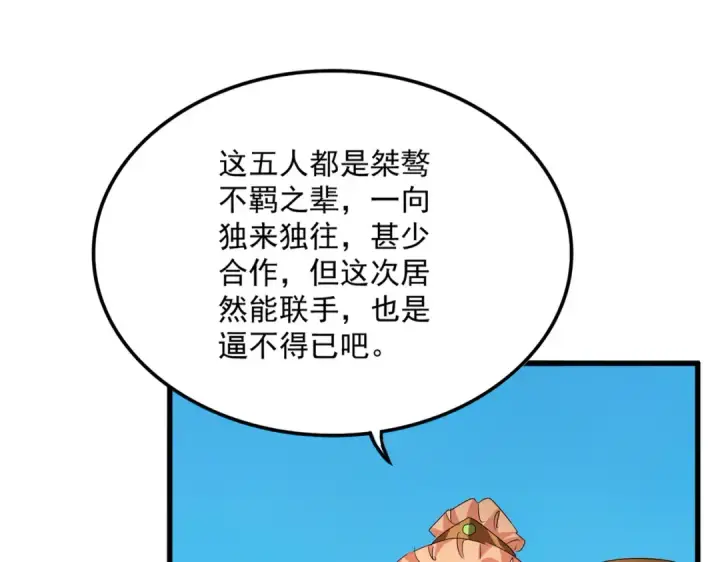 《魔皇大管家》第767话 别拦着我，我要自爆图79
