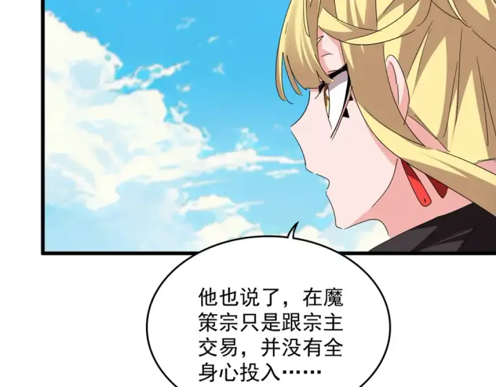 《魔皇大管家》第767话 别拦着我，我要自爆图84