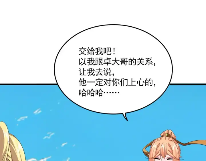 《魔皇大管家》第767话 别拦着我，我要自爆图86