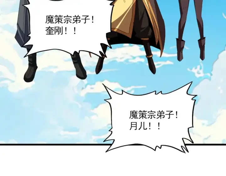 《魔皇大管家》第768话 玄天宗的四个供奉图101