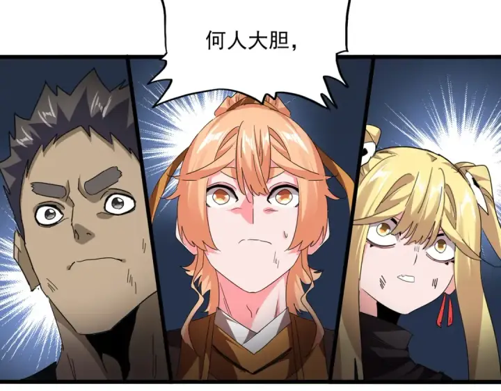 《魔皇大管家》第768话 玄天宗的四个供奉图23