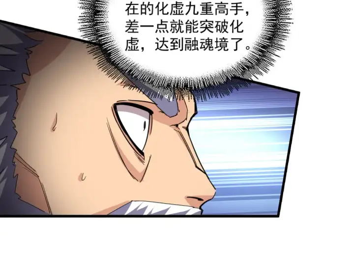 《魔皇大管家》第768话 玄天宗的四个供奉图39