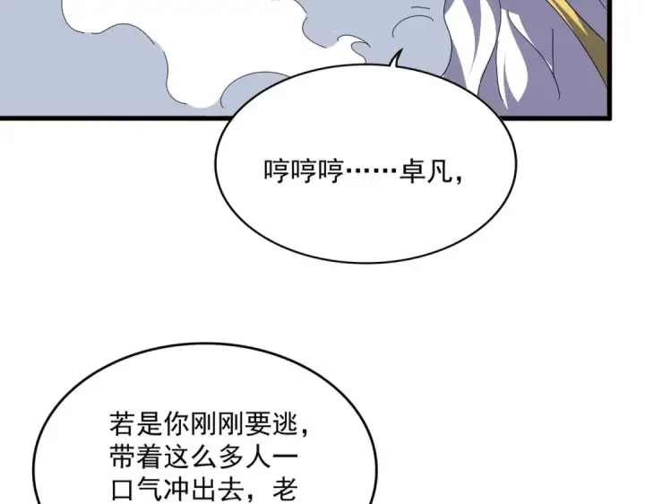 《魔皇大管家》第768话 玄天宗的四个供奉图47