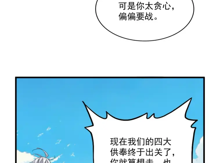 《魔皇大管家》第768话 玄天宗的四个供奉图49