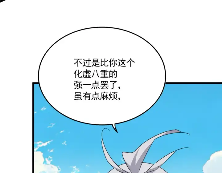 《魔皇大管家》第768话 玄天宗的四个供奉图52