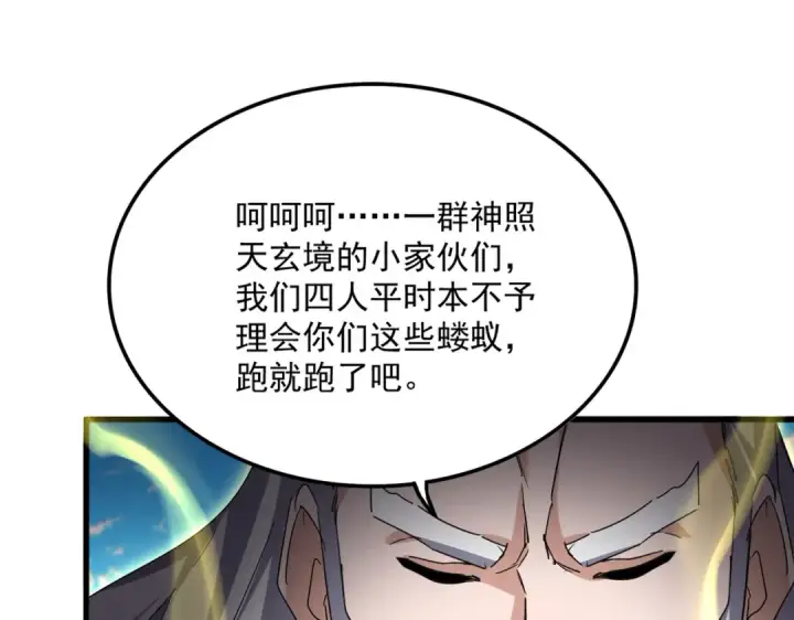 《魔皇大管家》第768话 玄天宗的四个供奉图73