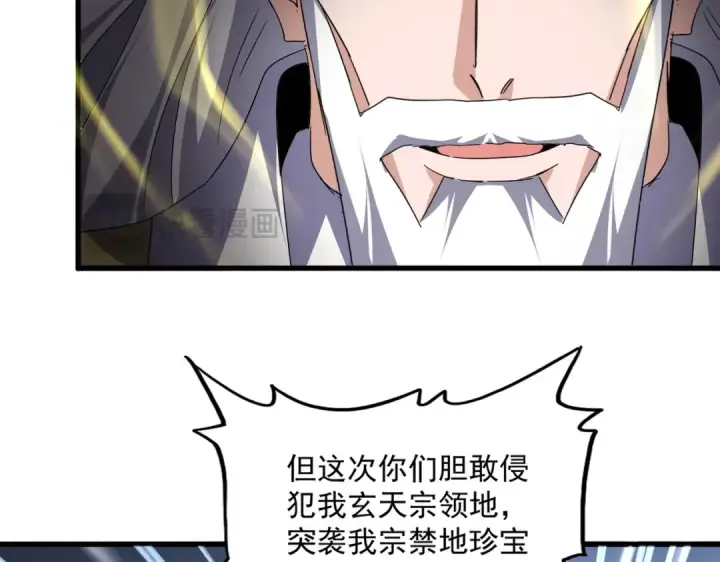 《魔皇大管家》第768话 玄天宗的四个供奉图74
