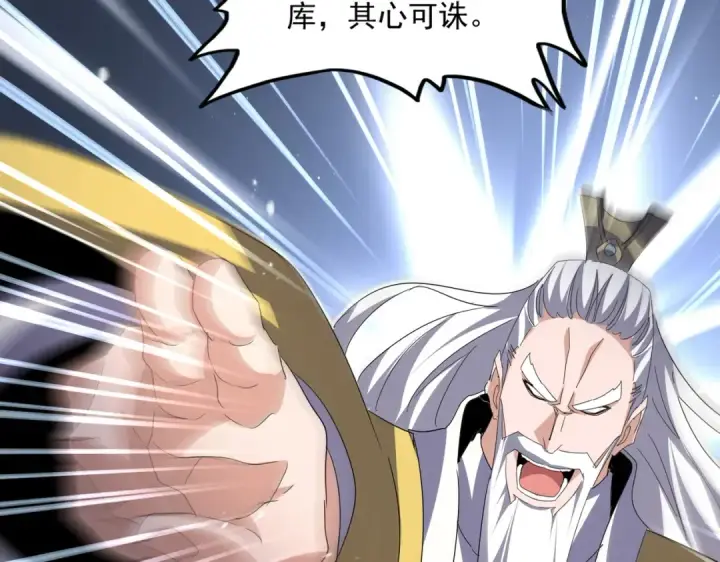 《魔皇大管家》第768话 玄天宗的四个供奉图75