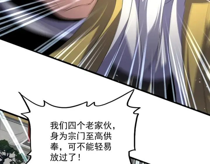 《魔皇大管家》第768话 玄天宗的四个供奉图76