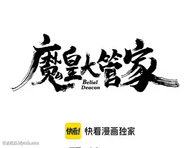 《魔皇大管家》第768话 玄天宗的四个供奉图8