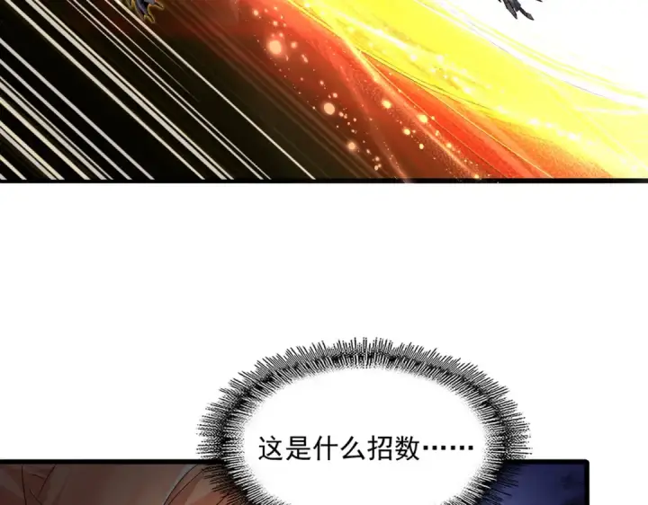 《魔皇大管家》第768话 玄天宗的四个供奉图81