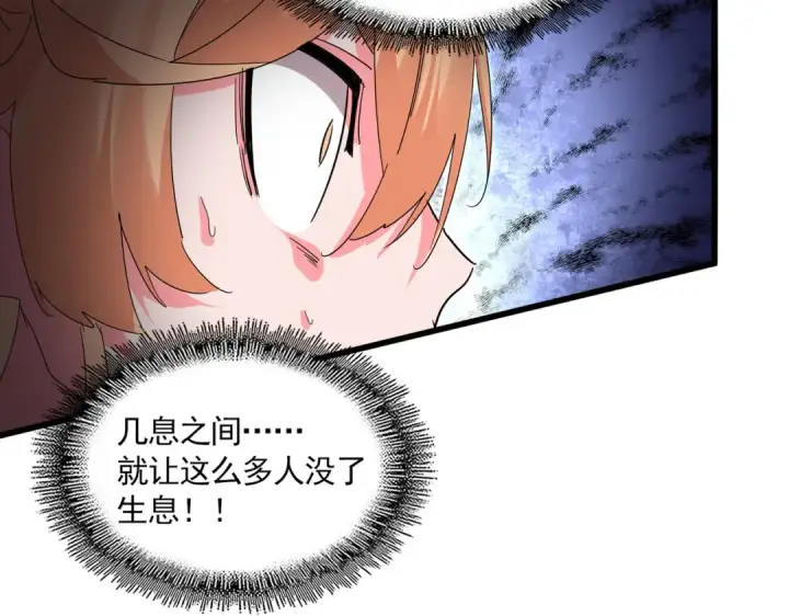 《魔皇大管家》第768话 玄天宗的四个供奉图82