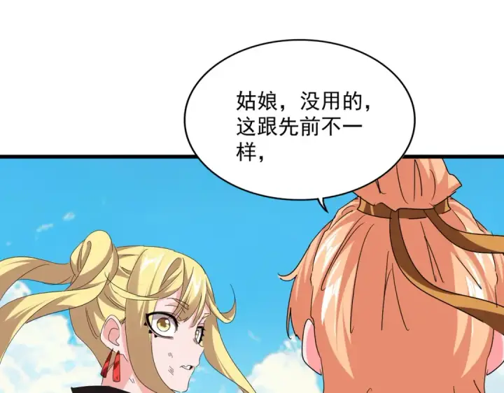 《魔皇大管家》第768话 玄天宗的四个供奉图91