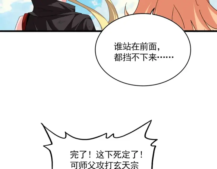 《魔皇大管家》第768话 玄天宗的四个供奉图92