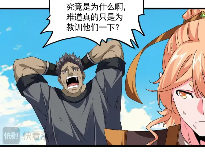 《魔皇大管家》第768话 玄天宗的四个供奉图93
