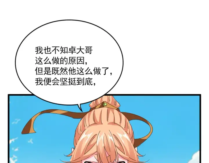 《魔皇大管家》第768话 玄天宗的四个供奉图94