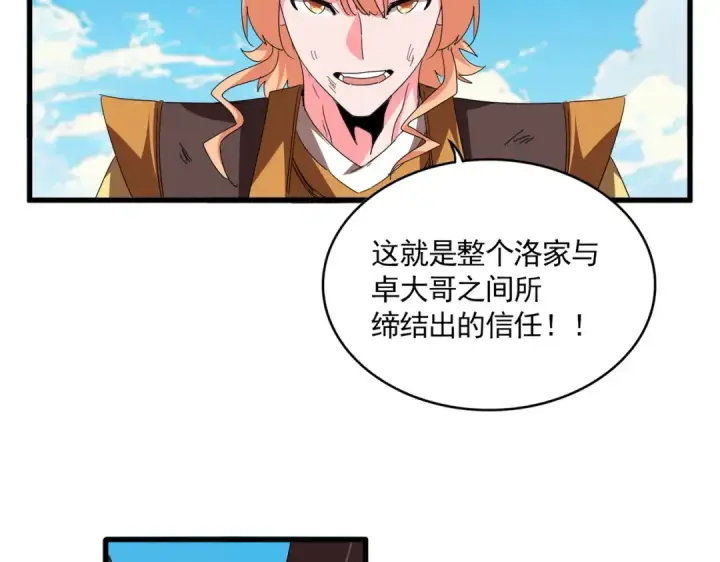 《魔皇大管家》第768话 玄天宗的四个供奉图95