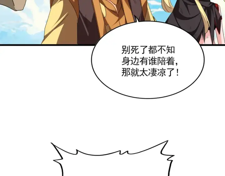 《魔皇大管家》第768话 玄天宗的四个供奉图99