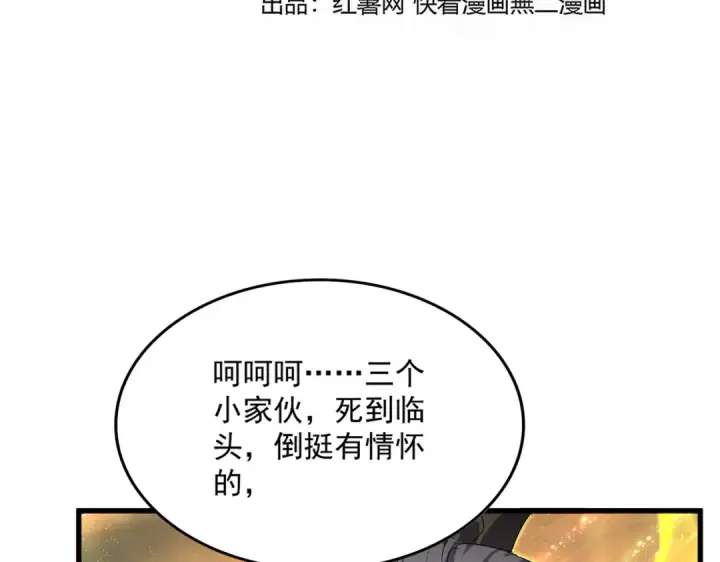 《魔皇大管家》第769话 周天四老图10