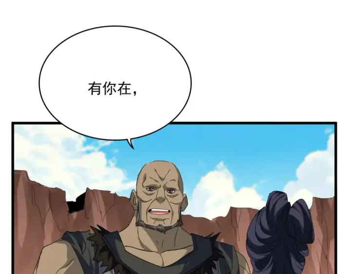 《魔皇大管家》第769话 周天四老图101