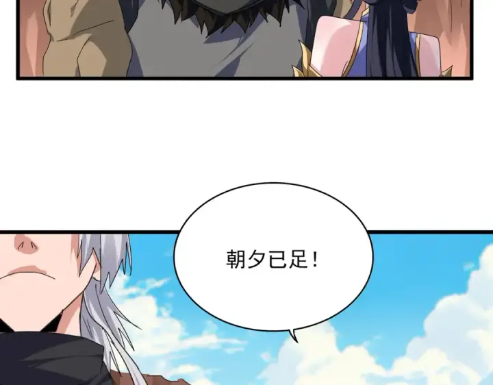 《魔皇大管家》第769话 周天四老图102