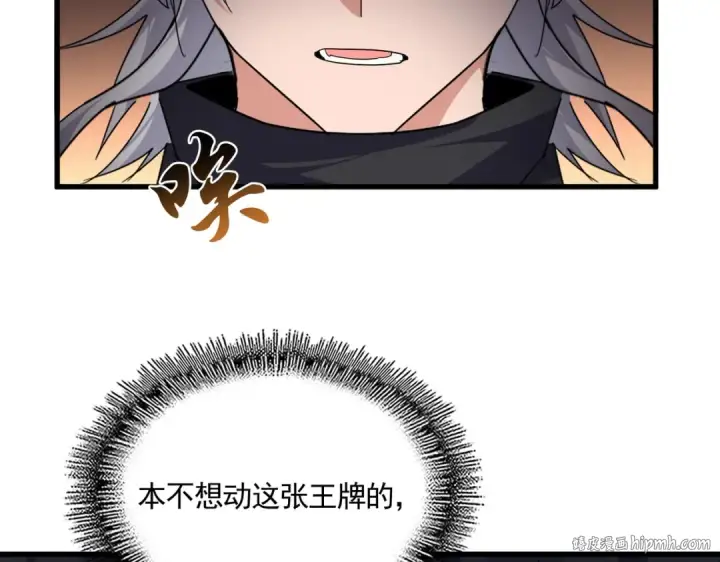 《魔皇大管家》第769话 周天四老图104