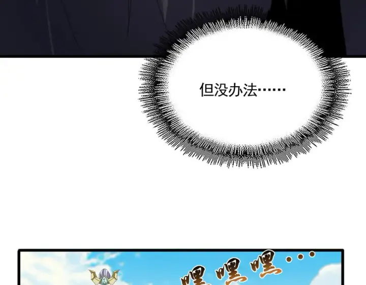 《魔皇大管家》第769话 周天四老图106
