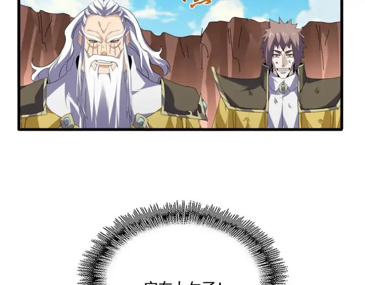 《魔皇大管家》第769话 周天四老图107