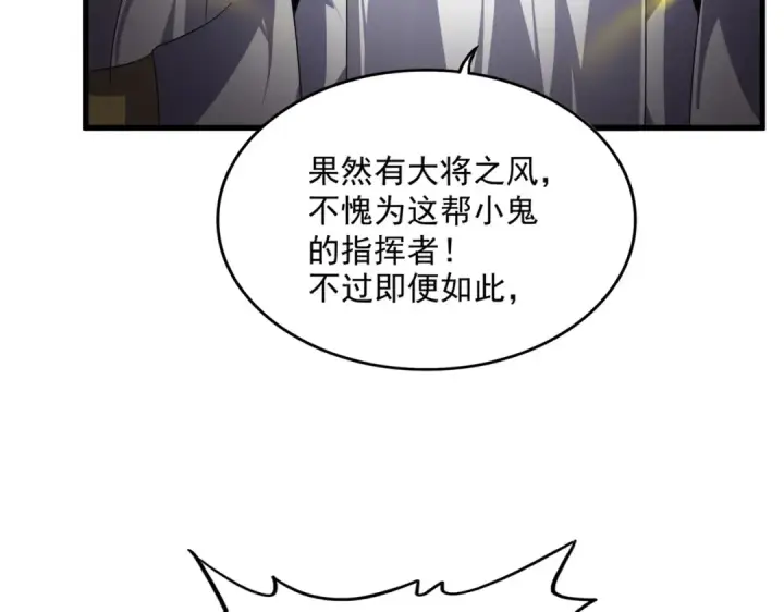 《魔皇大管家》第769话 周天四老图12