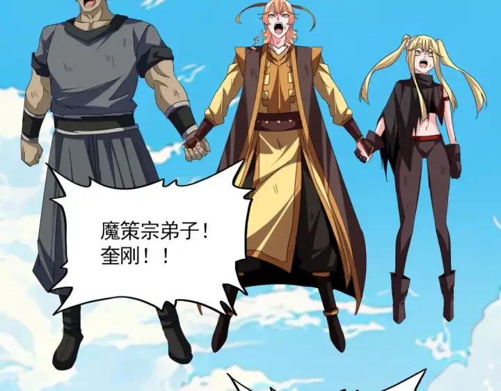 《魔皇大管家》第769话 周天四老图2