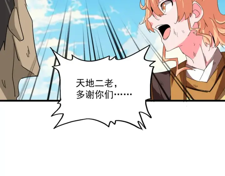 《魔皇大管家》第769话 周天四老图21