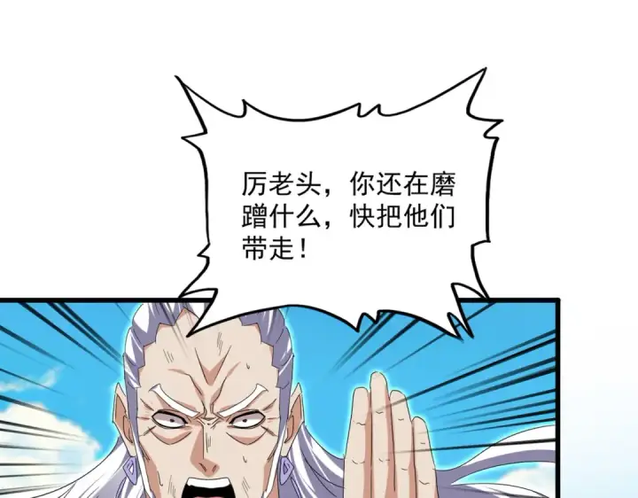 《魔皇大管家》第769话 周天四老图22