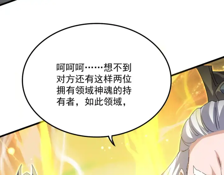 《魔皇大管家》第769话 周天四老图37