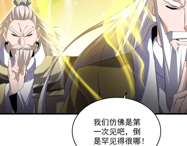 《魔皇大管家》第769话 周天四老图38